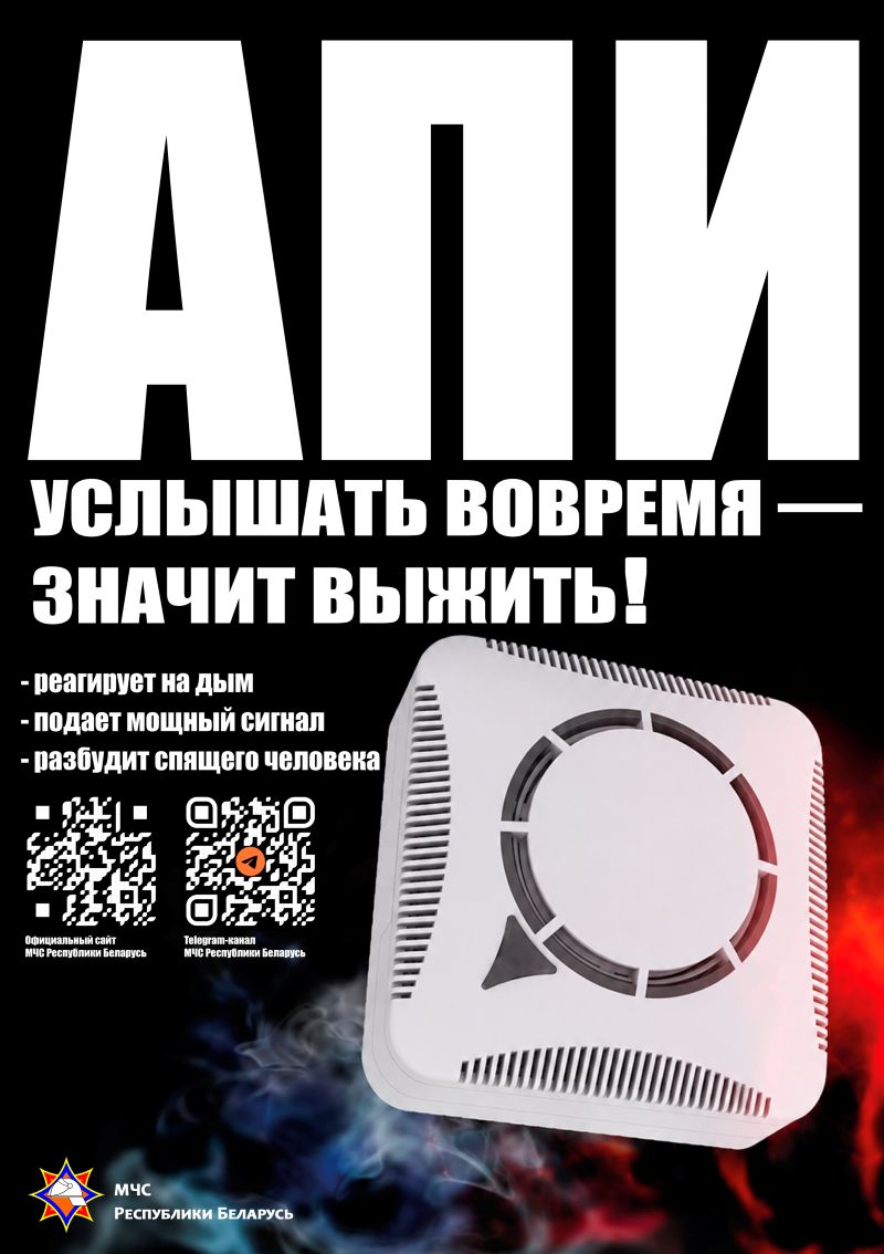 Автономный пожарный извещатель